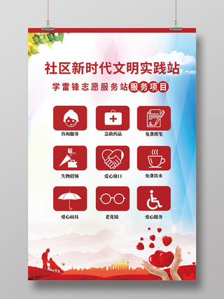 红色简约风社区新时代文明实践站海报虎年春节对联